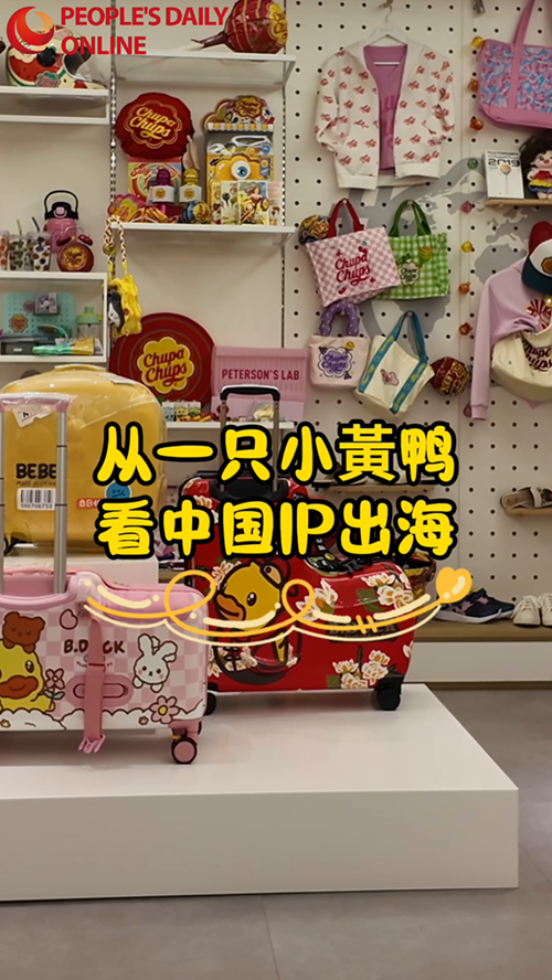 B.Duck, le petit canard jaune symbole de l'expansion internationale des IP chinoises