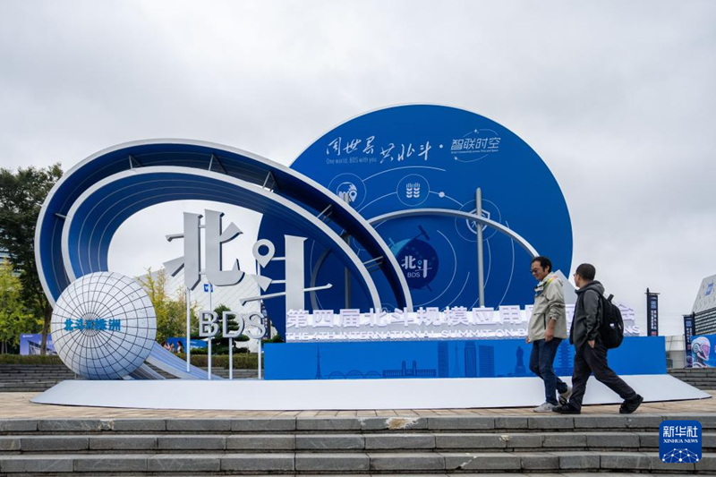 Hunan : ouverture du 4ᵉ Sommet international sur les applications du système Beidou (BDS) à Zhuzhou