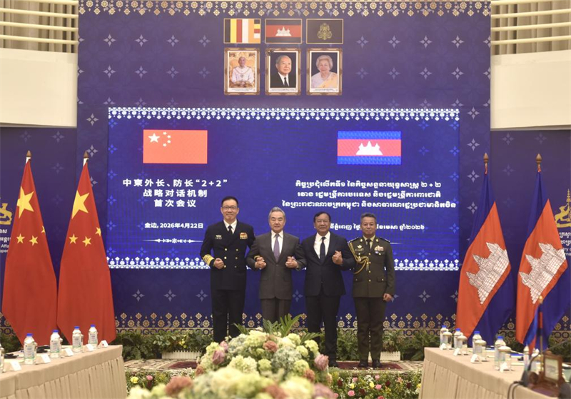 La Chine et le Cambodge tiennent la première réunion entre leurs ministres des Affaires étrangères et de la Défense dans le cadre du mécanisme de dialogue stratégique 