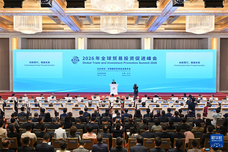 Le Sommet mondial 2026 pour la promotion du commerce et de l'investissement s'est tenu à Beijing